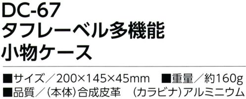 福徳産業 DC-67 タフレーベル 多機能小物ケース スマホを入れたまま使えるタイプやミニタブレットも入るタイプなども※この商品はご注文後のキャンセル、返品及び交換は出来ませんのでご注意下さい。※なお、この商品のお支払方法は、先振込（代金引換以外）にて承り、ご入金確認後の手配となります。 サイズ／スペック